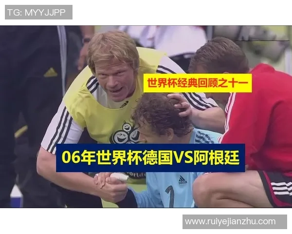 1986年世界杯阿根廷与德国经典对决阵容分析与回顾